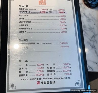우의정갈비 이미지