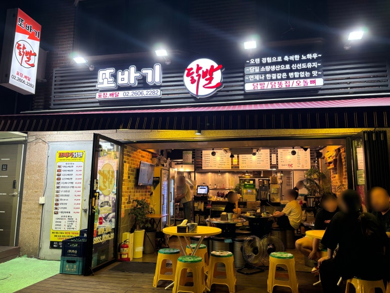 또바기 닭발 이미지