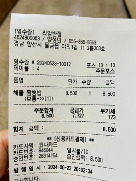 양산반점 이미지
