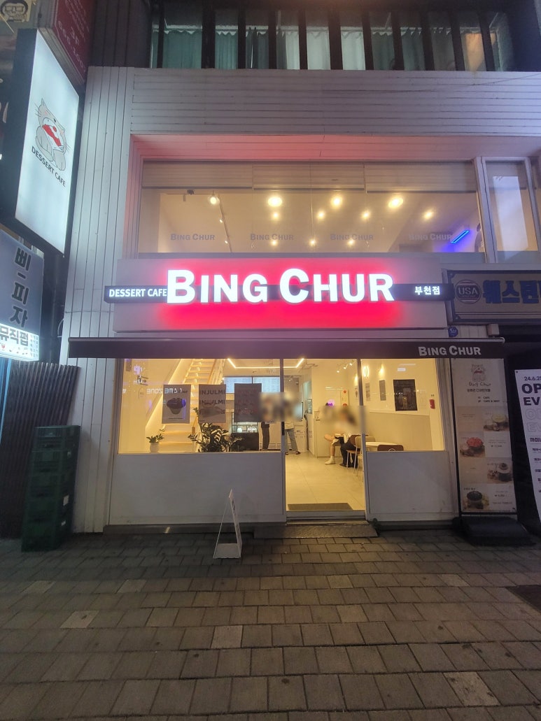 빙츄르부천점 이미지