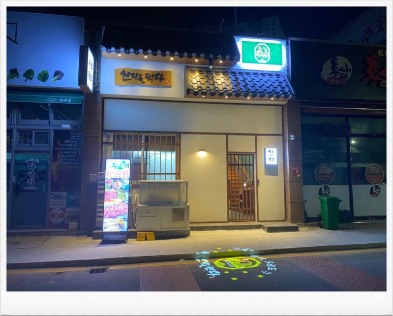 천지를먹다서면부전 이미지