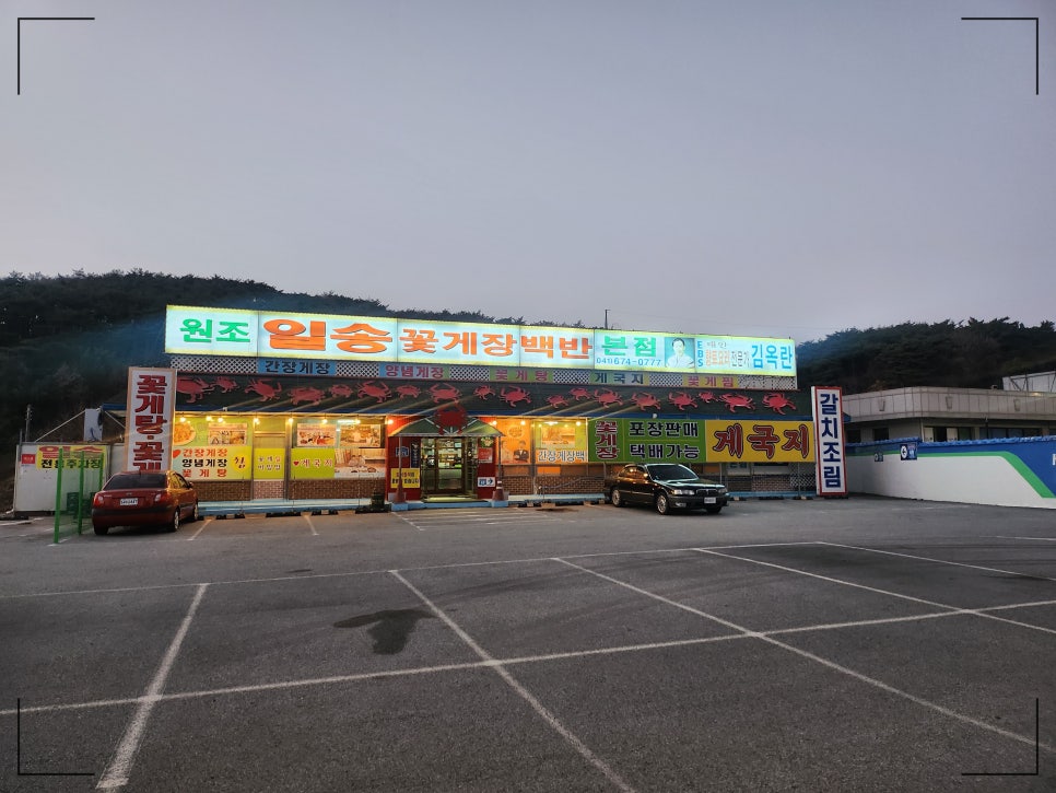 원조꽃게장 이미지