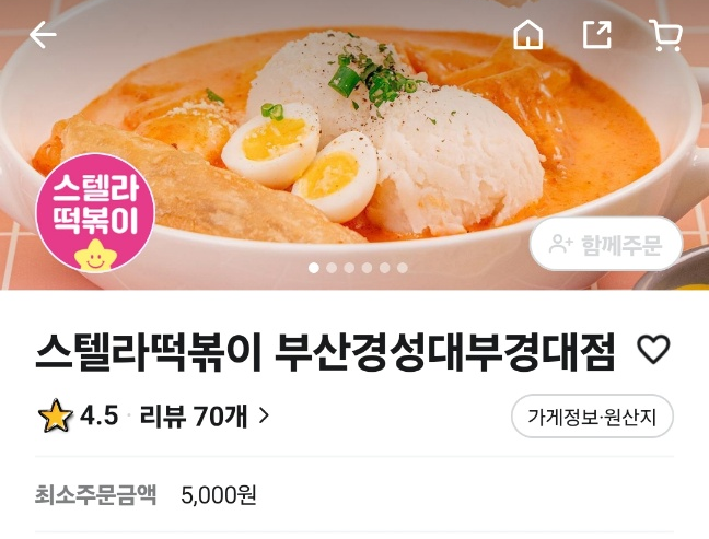 스텔라떡볶이부산 이미지