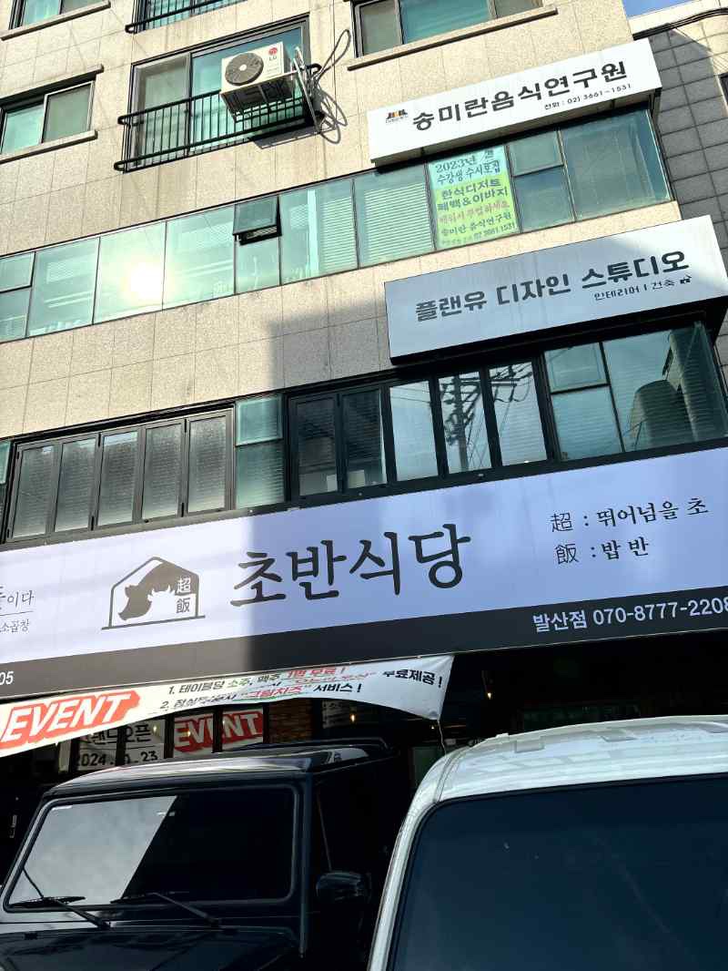 발산식당 이미지