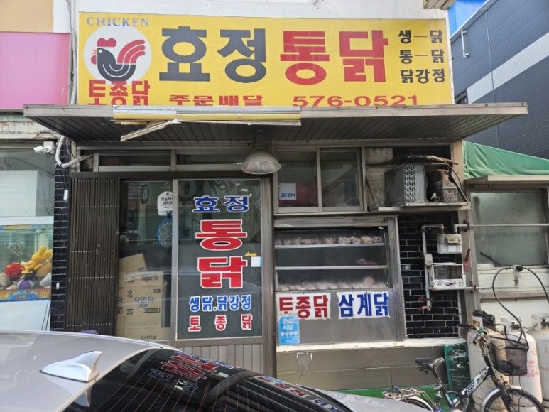 효정통닭 이미지