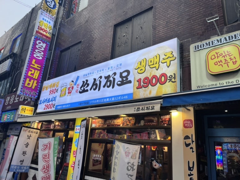 쏘시지요시흥 이미지