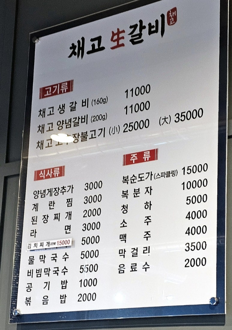 채고생갈비 이미지