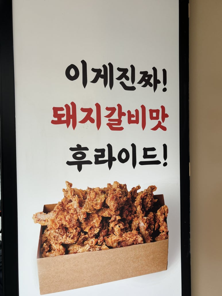 빡가네갈비후라이 이미지