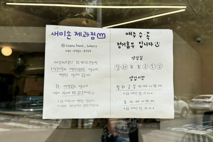 새미손제과점 이미지