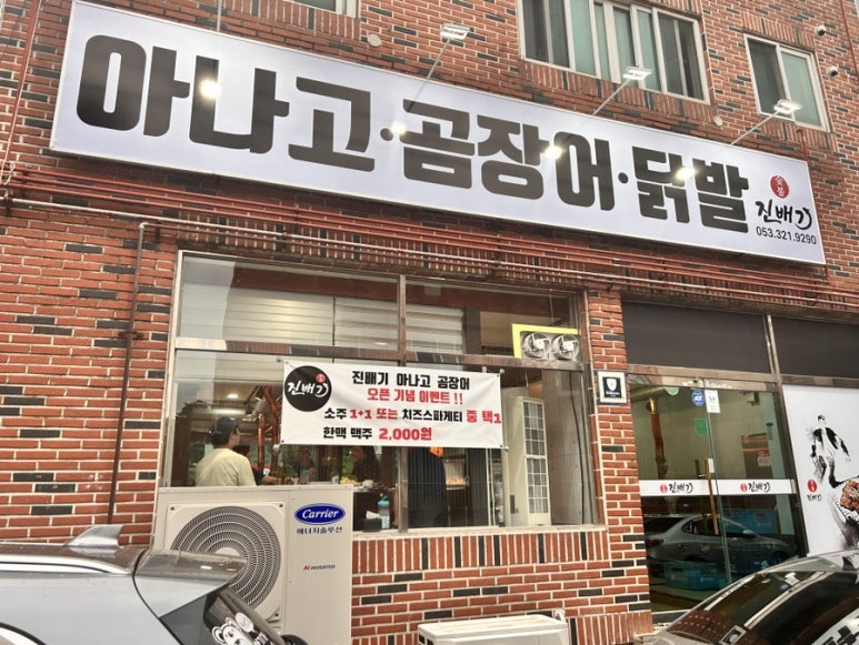 진배기 아나고 곰장어 이미지