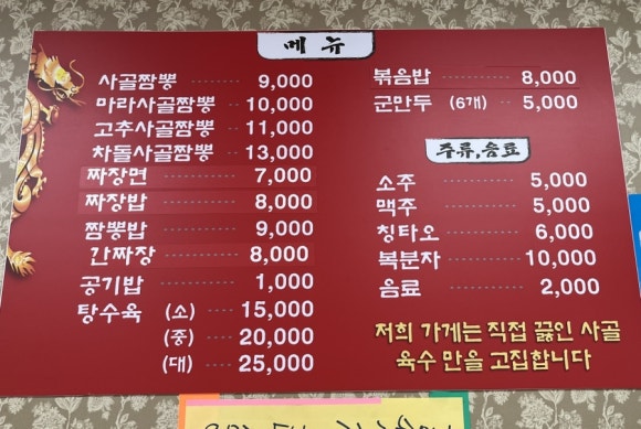 찐사골짬뽕 이미지