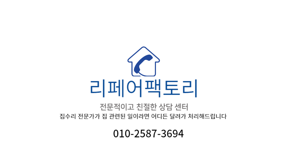 리페어팩토리 이미지