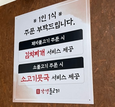 강경불고기공주점 이미지