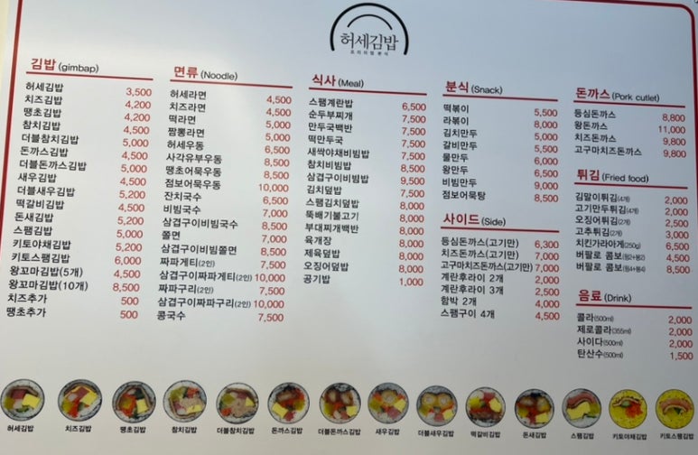 허세김밥 명지점 이미지