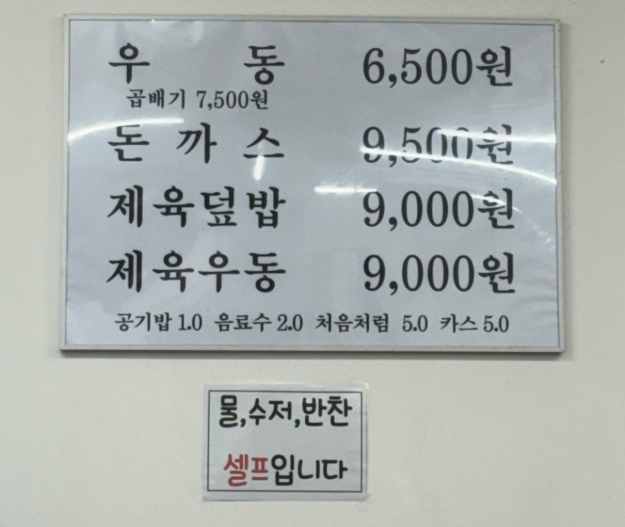 이향연우동돈까스제육 이미지
