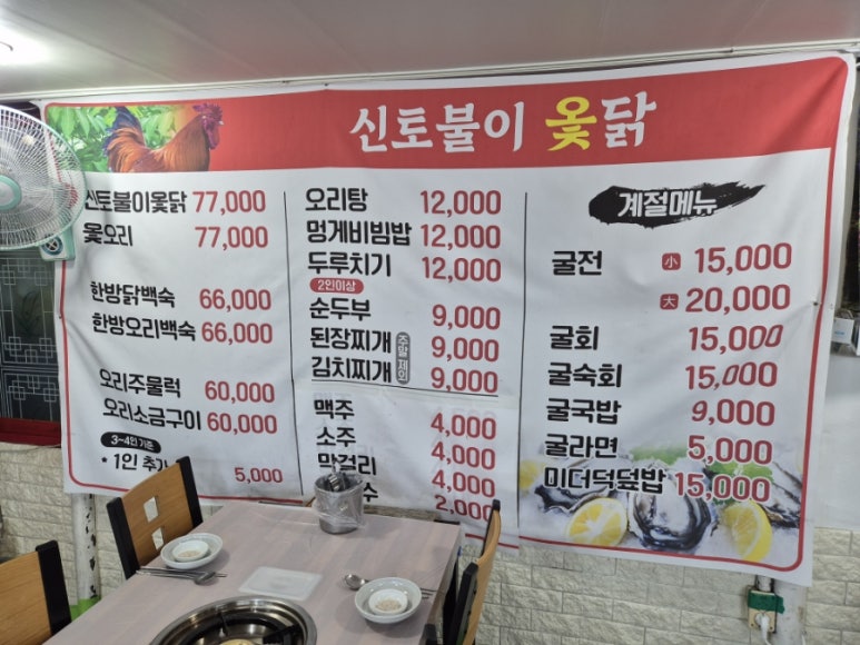 신토불이옻닭 이미지