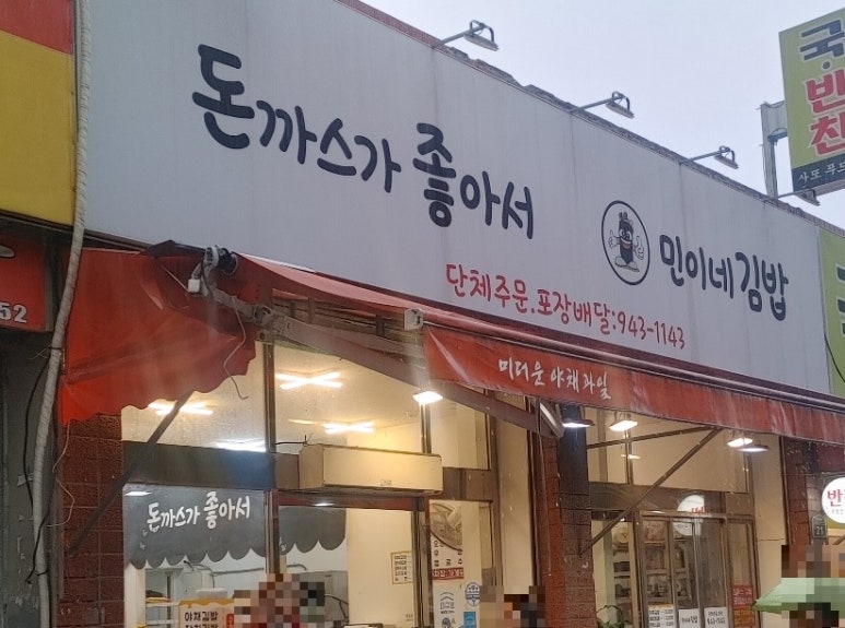 민이네김밥 이미지