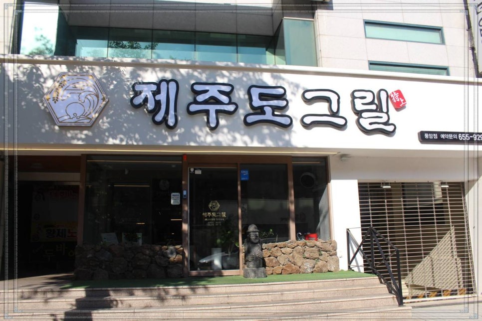 제주도그릴 이미지