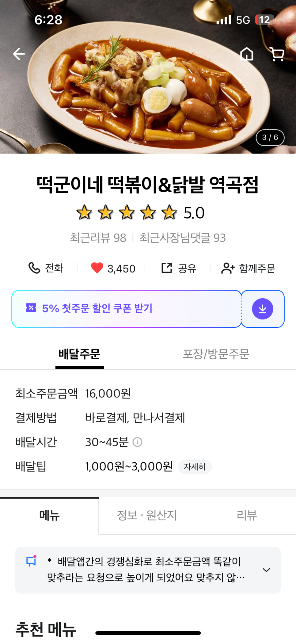 떡군이네떡볶이 이미지