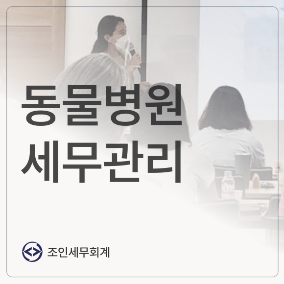 조인세무회계 이미지