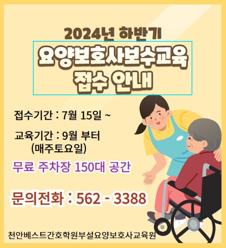 천안요양보호사교육원 이미지