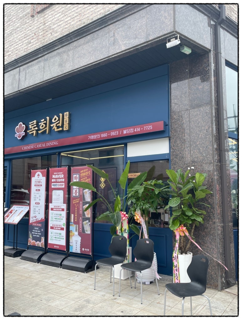 록희원불당점 이미지