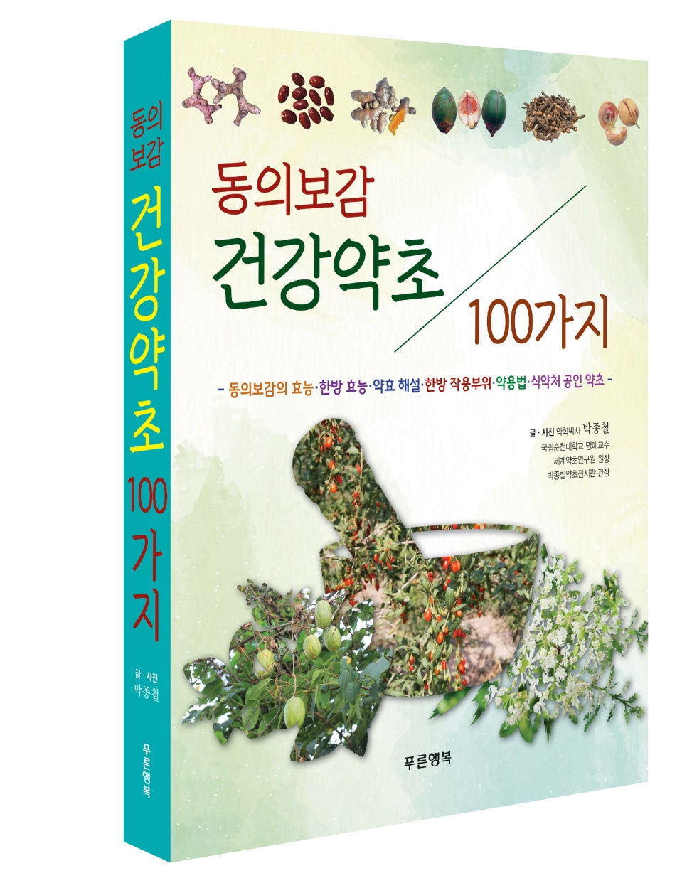 건강약초 이미지