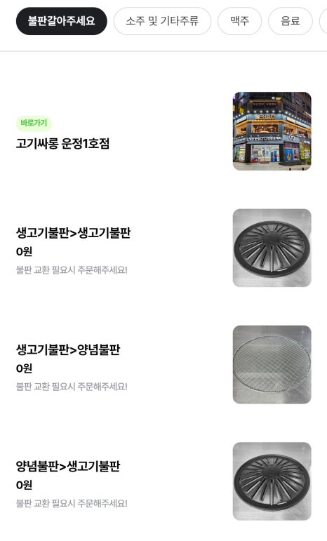 고기싸롱운정 이미지