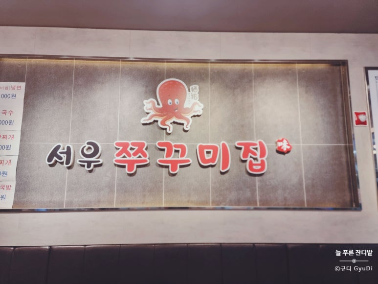 서우쭈꾸미집 이미지