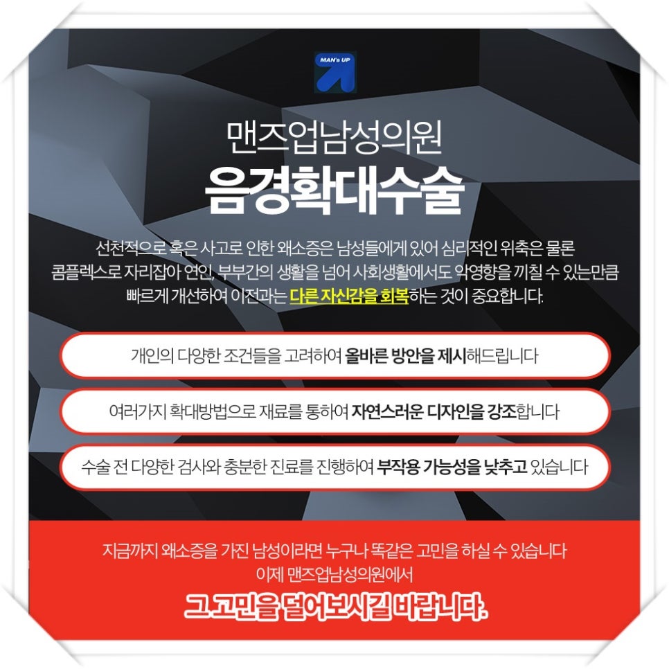 맨즈업남성의원 이미지