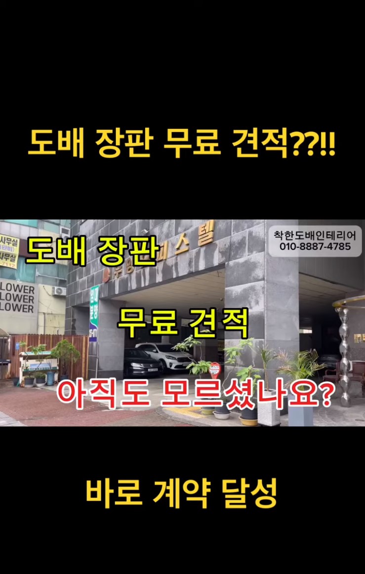 착한도배장판인테리어 이미지