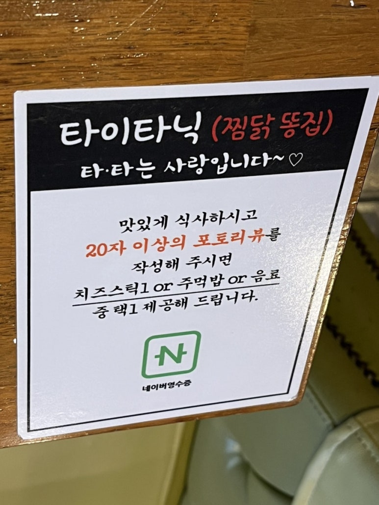 찜이닭똥집 이미지