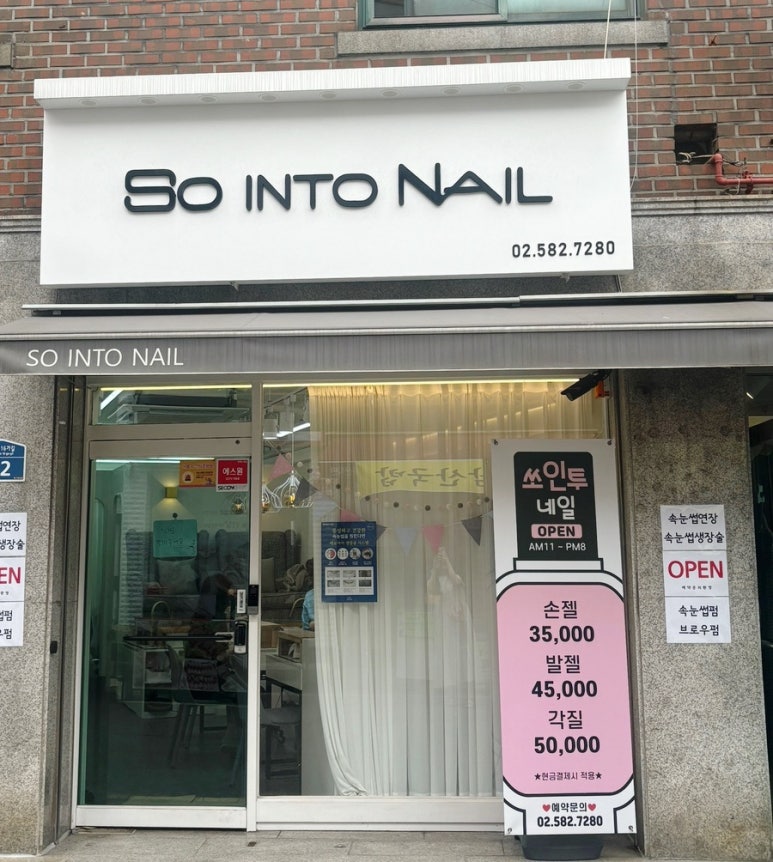 쏘네일(SO.NAIL) 이미지