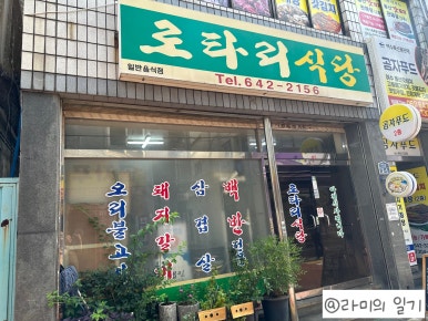 로타리식당 이미지