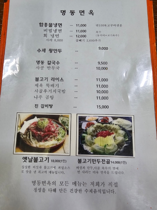 함흥냉면명동칼국수 이미지