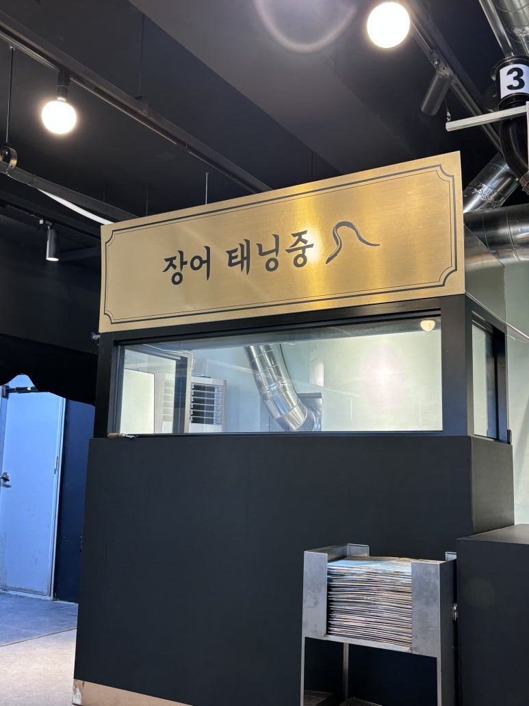 장어행차 이미지