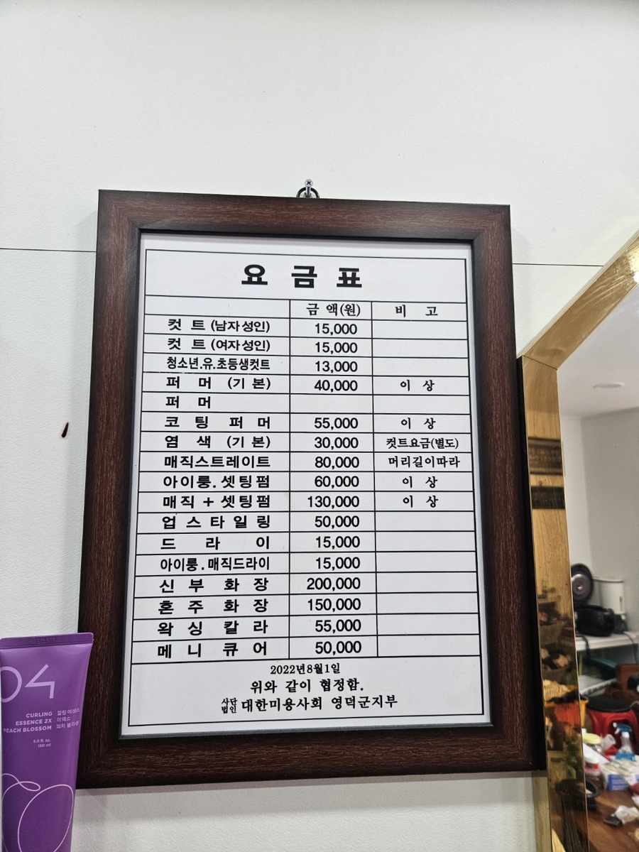 영덕미용실 이미지