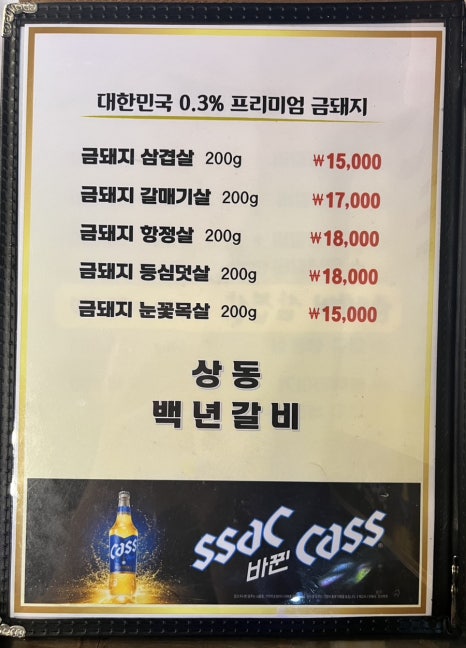 상동백년갈비 이미지