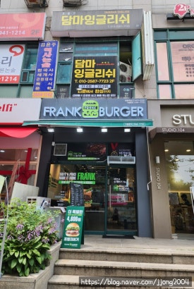프랭크버거방화역점 이미지