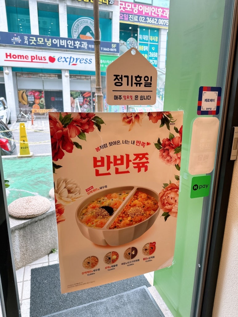 본죽&비빔밥 등촌3동 성당점 이미지