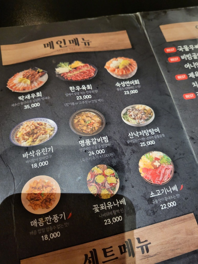 갈마포차 이미지