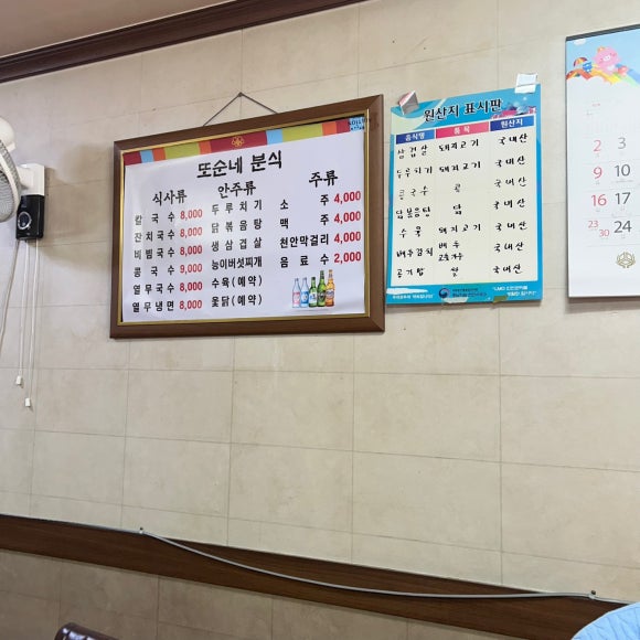 또순네분식 이미지