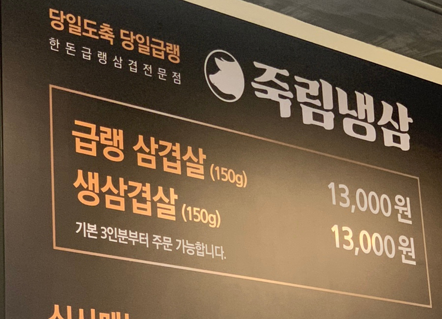 죽림냉삼 이미지
