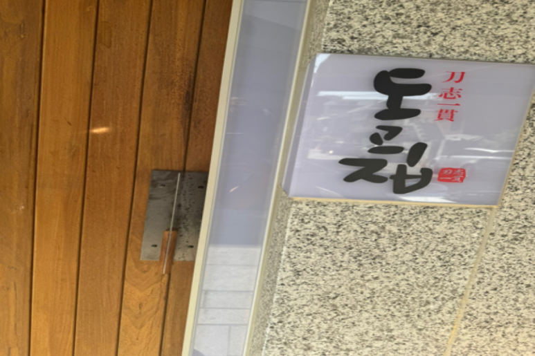 칼집삼겹 이미지
