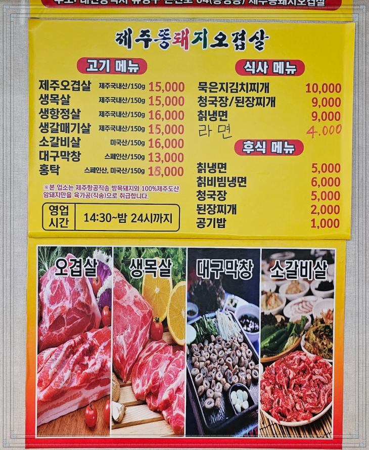 제주오겹살 이미지