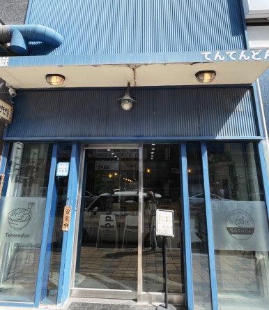 텐텐동 남악점 이미지