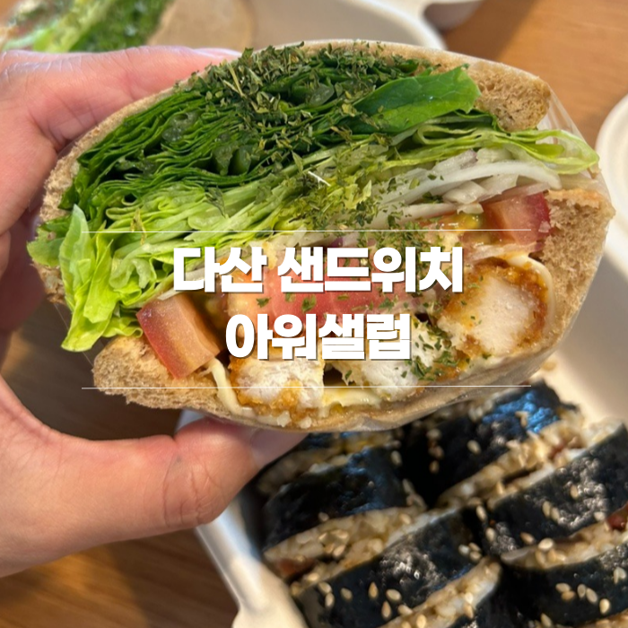 아워샐럽 이미지