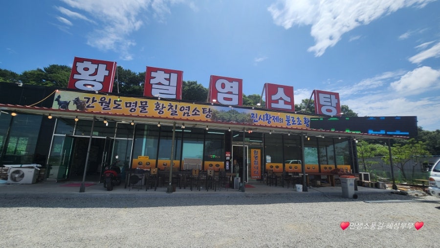 간월도황칠염소탕 이미지