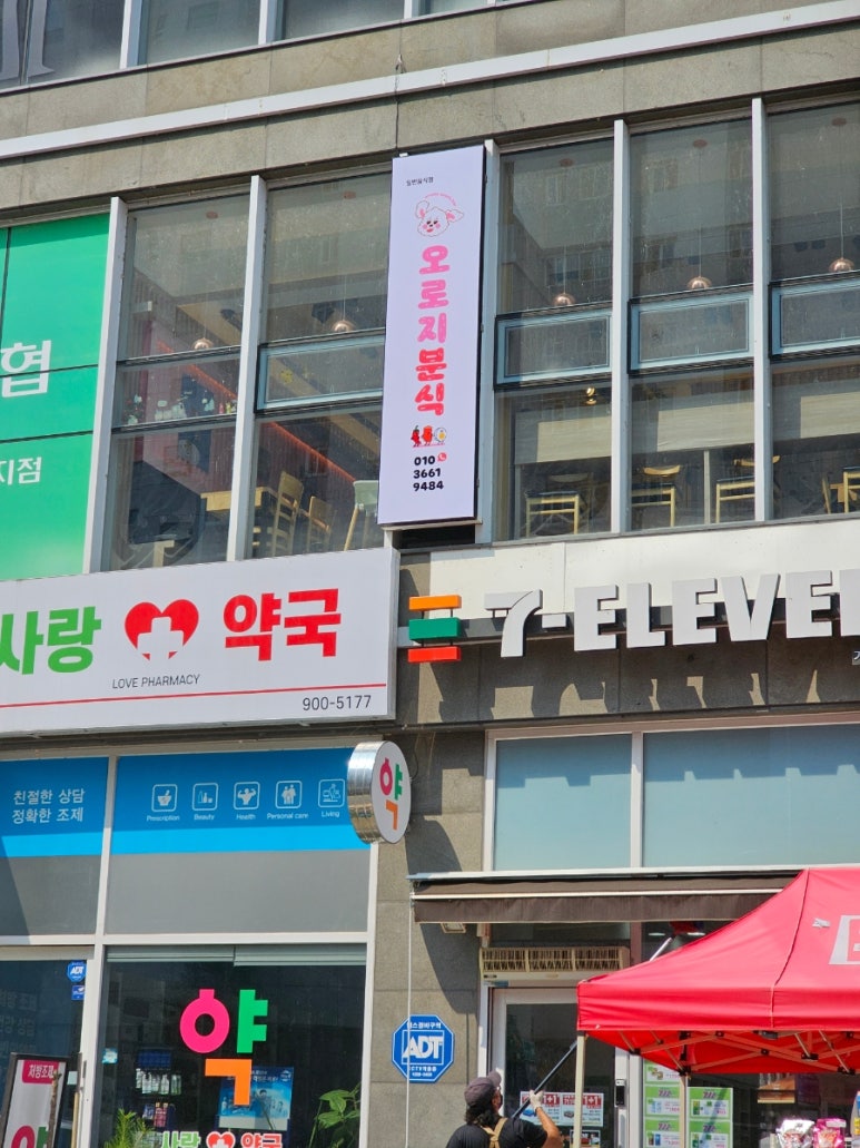 오로지분식 이미지