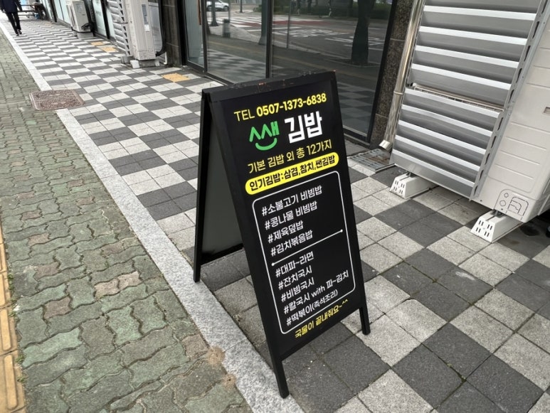 쌘김밥 이미지